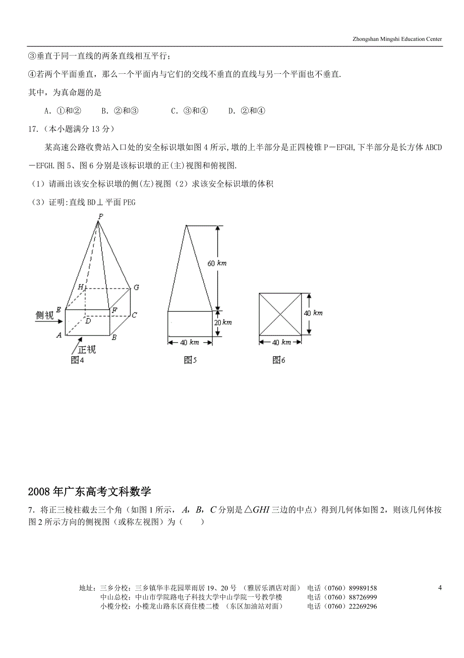 高二数学提升练习题 (空间立体几何).doc_第4页