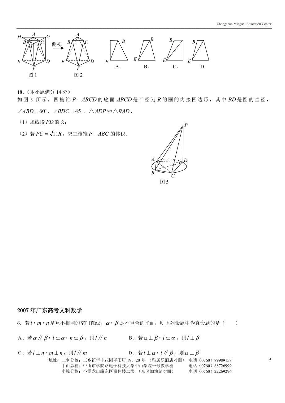 高二数学提升练习题 (空间立体几何).doc_第5页