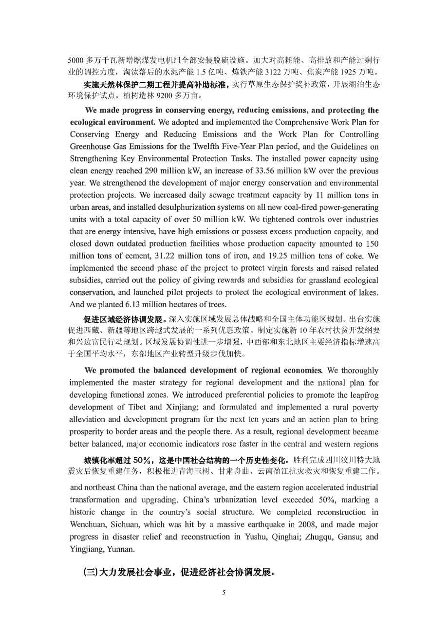 2012年政府工作报告(中英文对照)学习用.doc_第5页