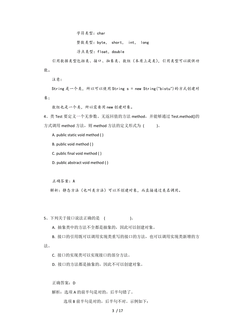 面向对象技术Java-期末复习试卷(三)_第3页