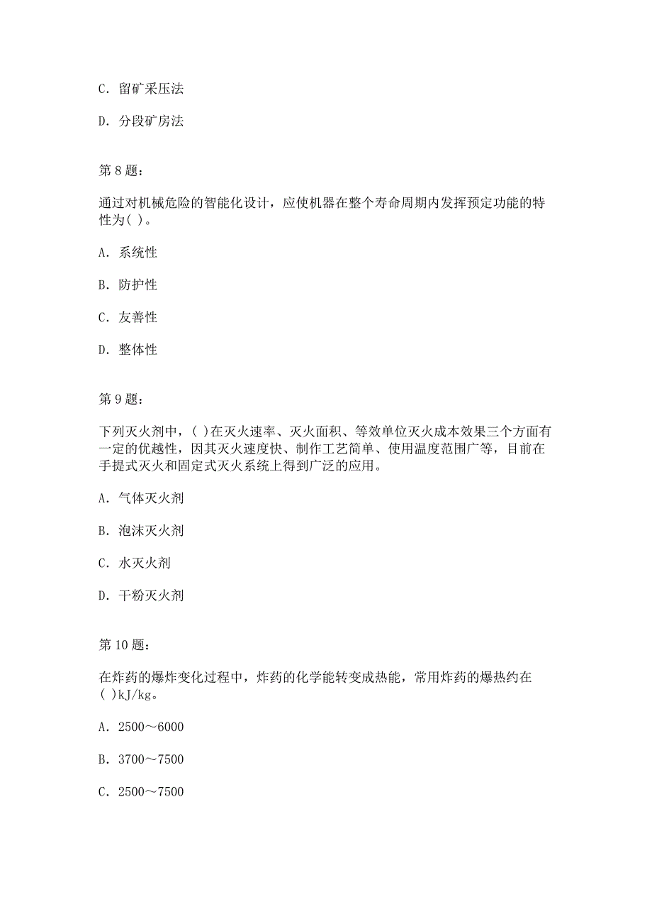 2013年安全生产技术考试模拟试题三.doc_第3页