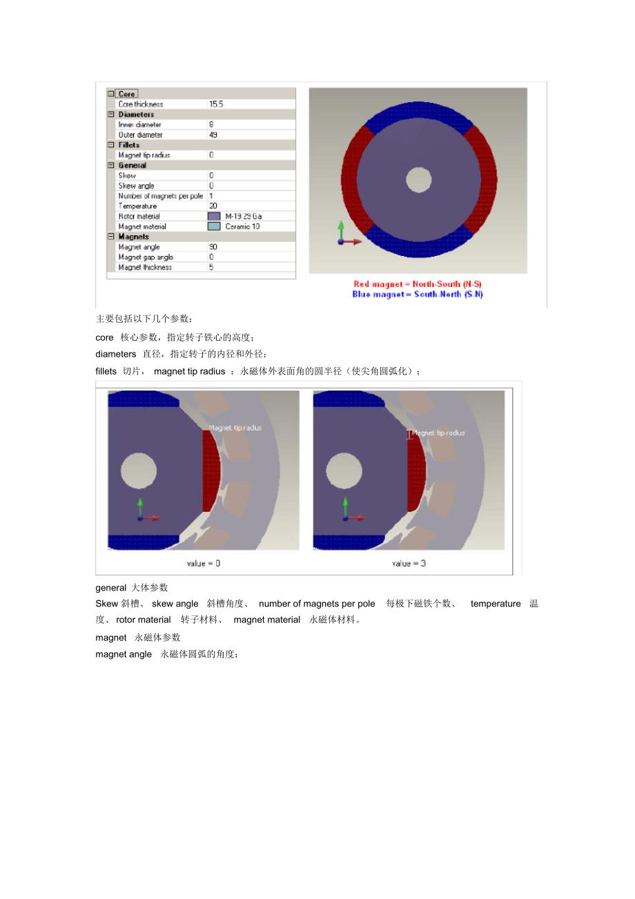 MotorSolve使用指导文档推荐_第4页