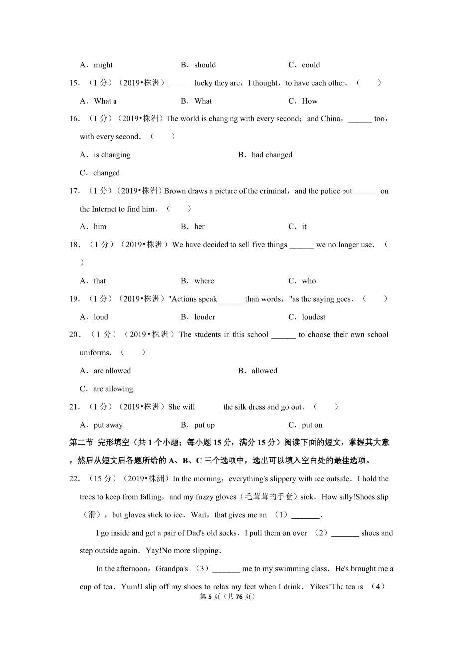 2020年湖南省中考英语模拟试卷_第5页