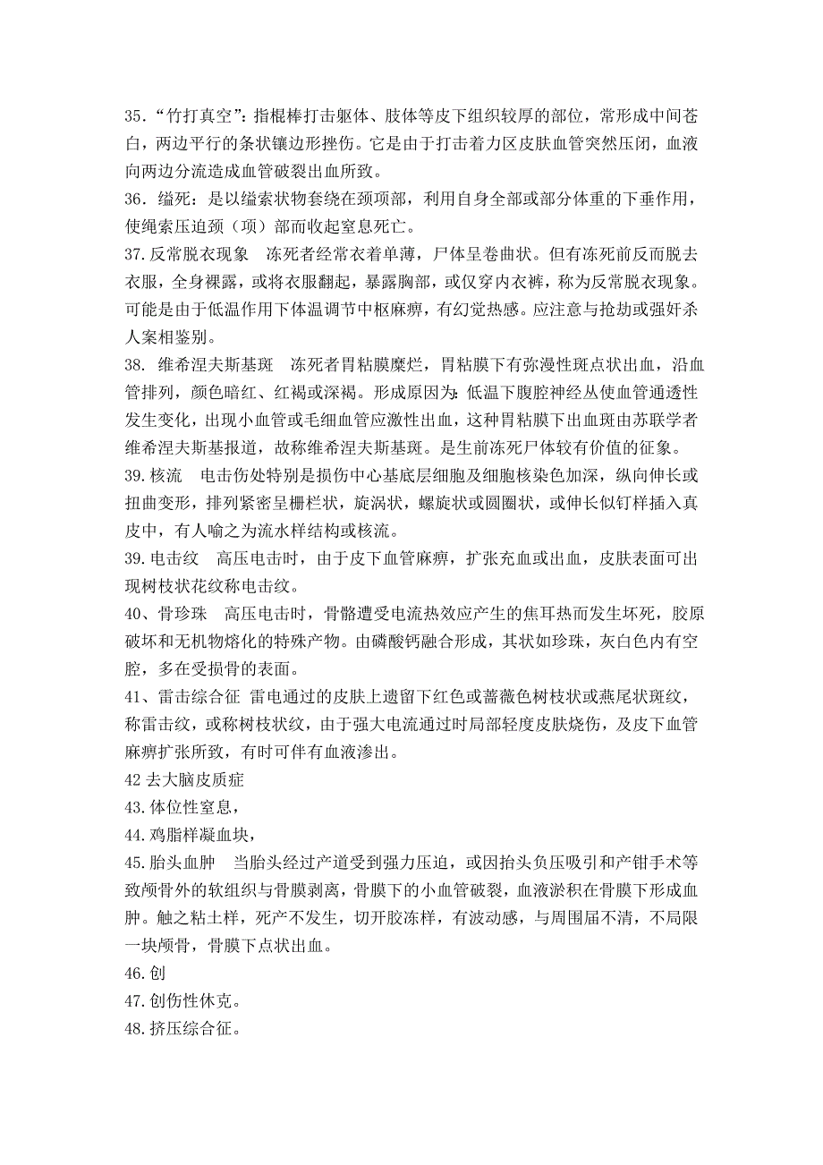 法医病理学考试资料.doc_第4页