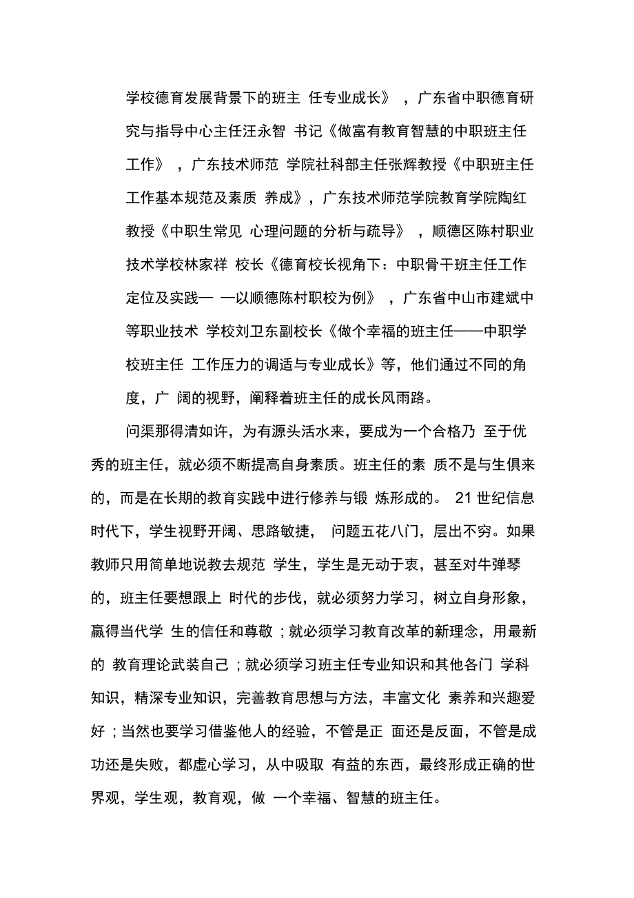 中专教师学期工作总结 (2)_第2页