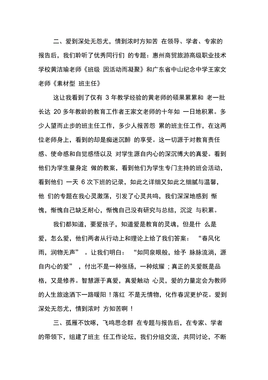 中专教师学期工作总结 (2)_第3页