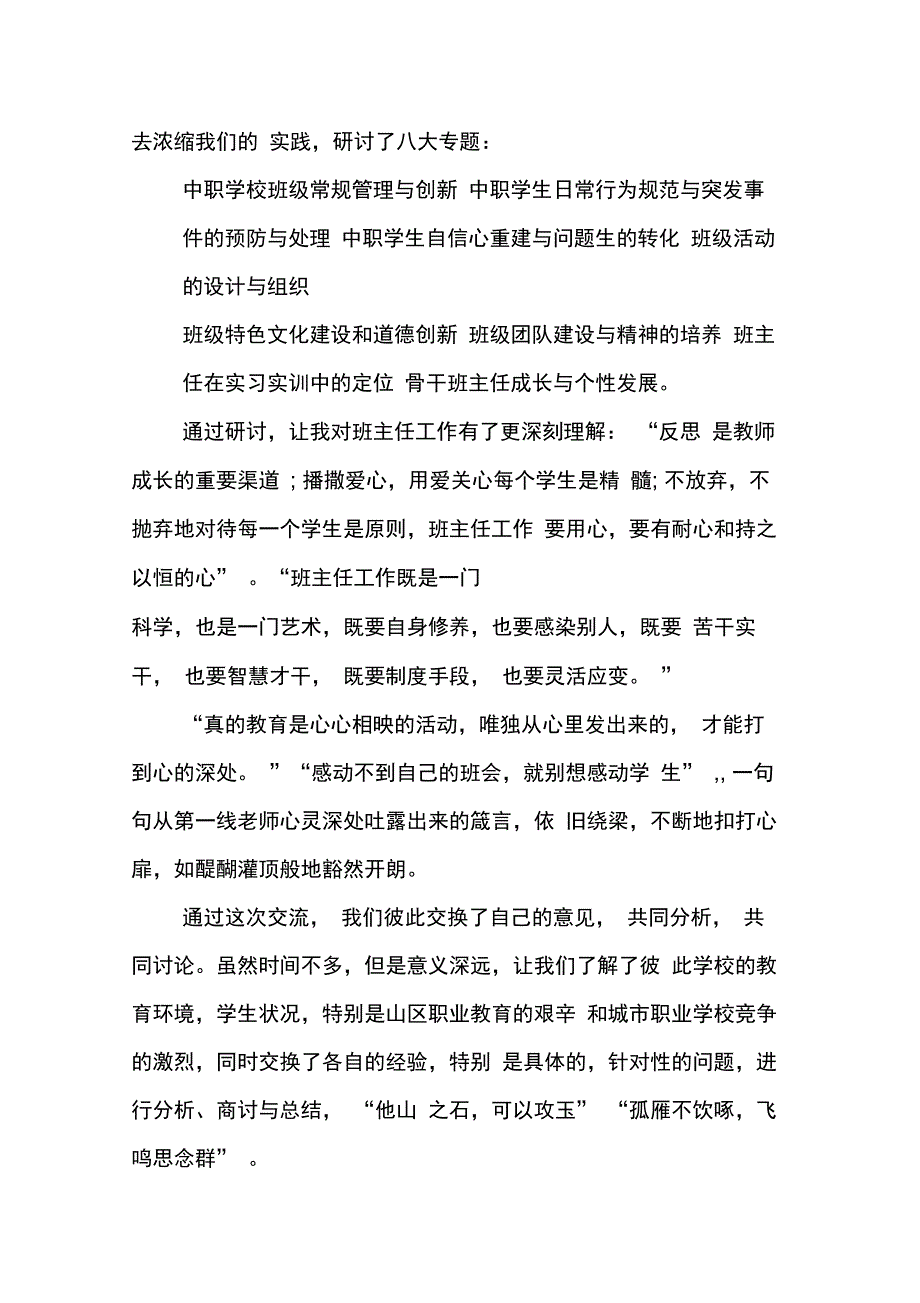 中专教师学期工作总结 (2)_第4页