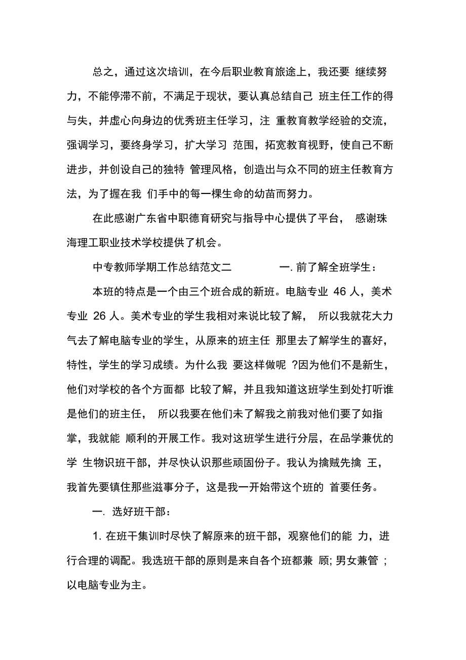 中专教师学期工作总结 (2)_第5页