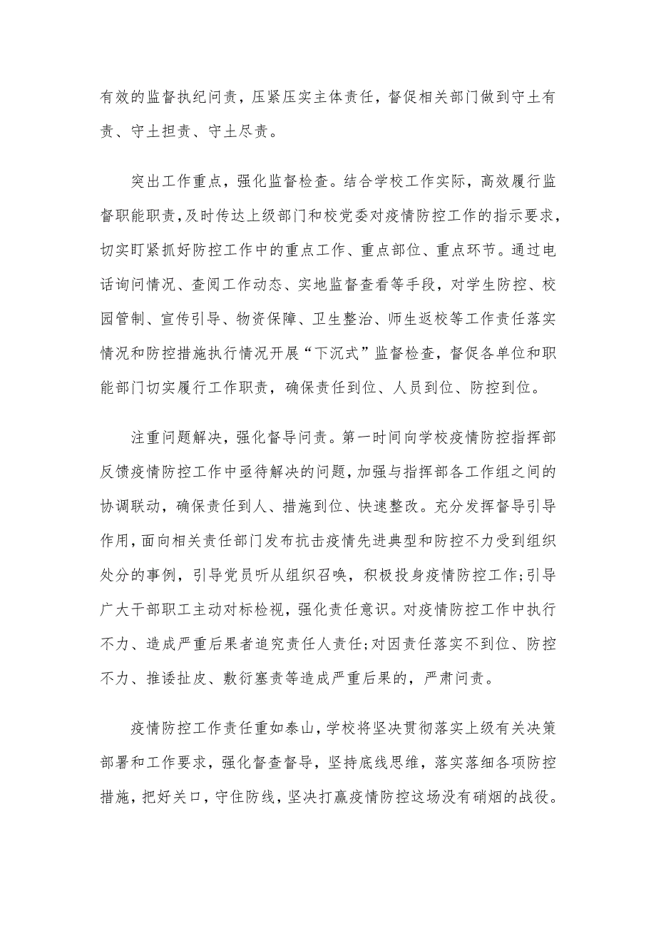 2020学校疫情防控工作暨开学准备工作自查报告文章3篇_第2页