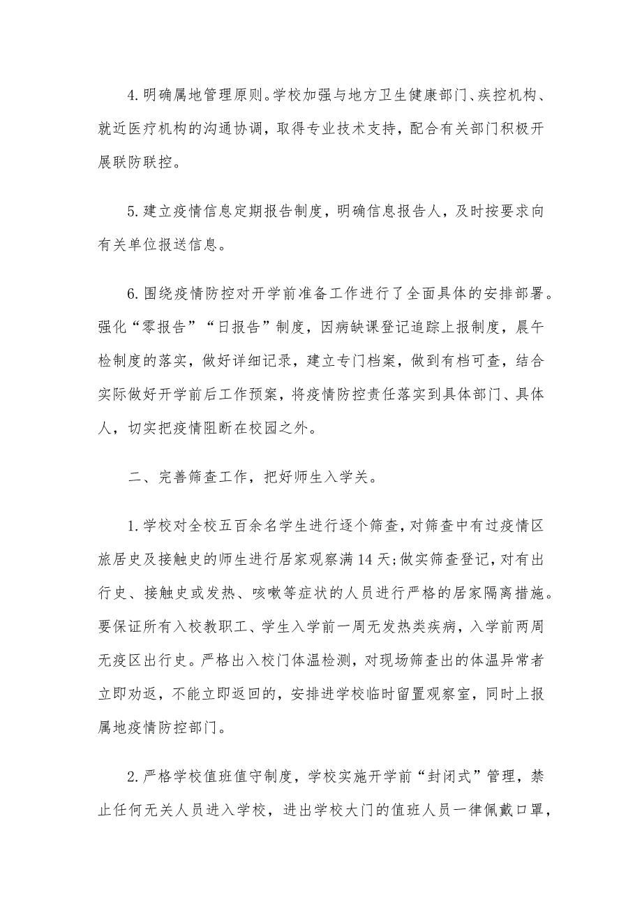 2020学校疫情防控工作暨开学准备工作自查报告文章3篇_第4页