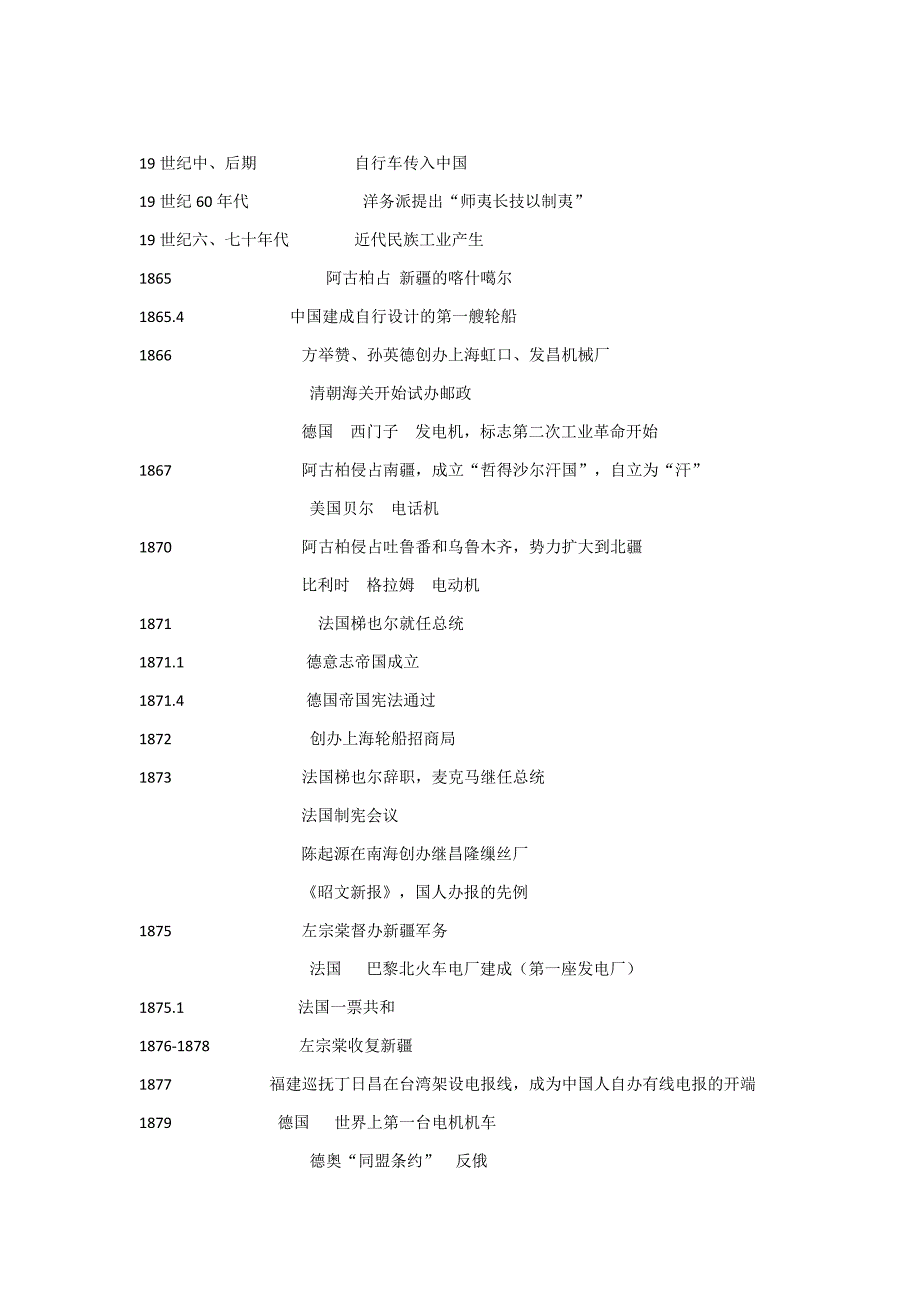 公元纪年时间表.doc_第4页