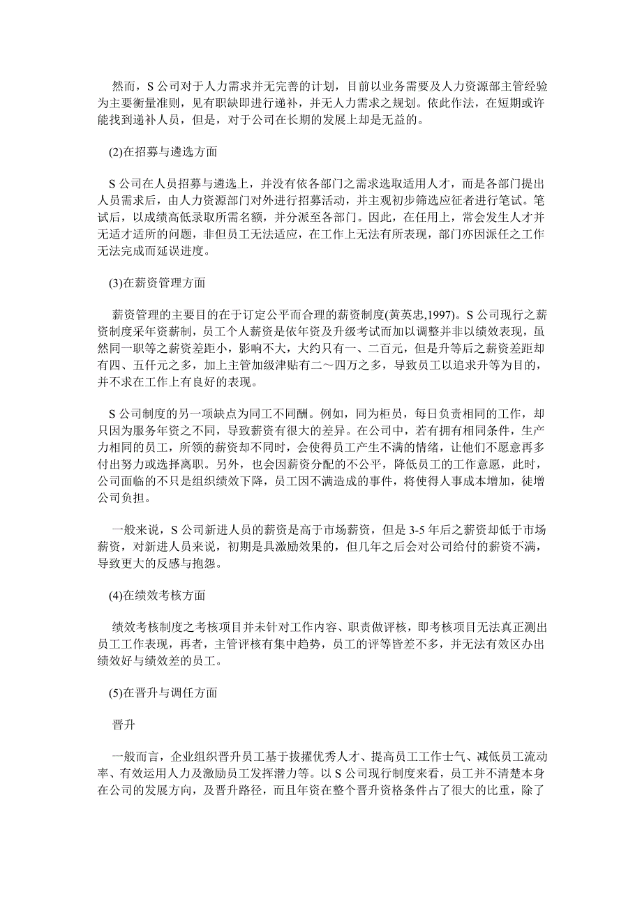 《新编》某公司工作分析与职务说明书案例分析_第2页