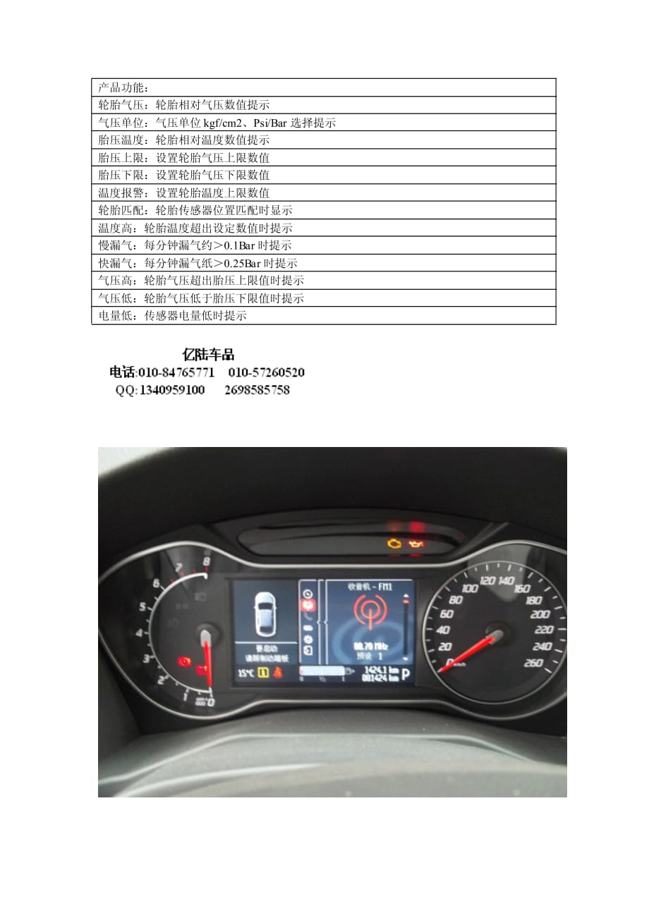 福特致胜 安装导航 倒车影像 安装胎压监测仪.pdf_第2页