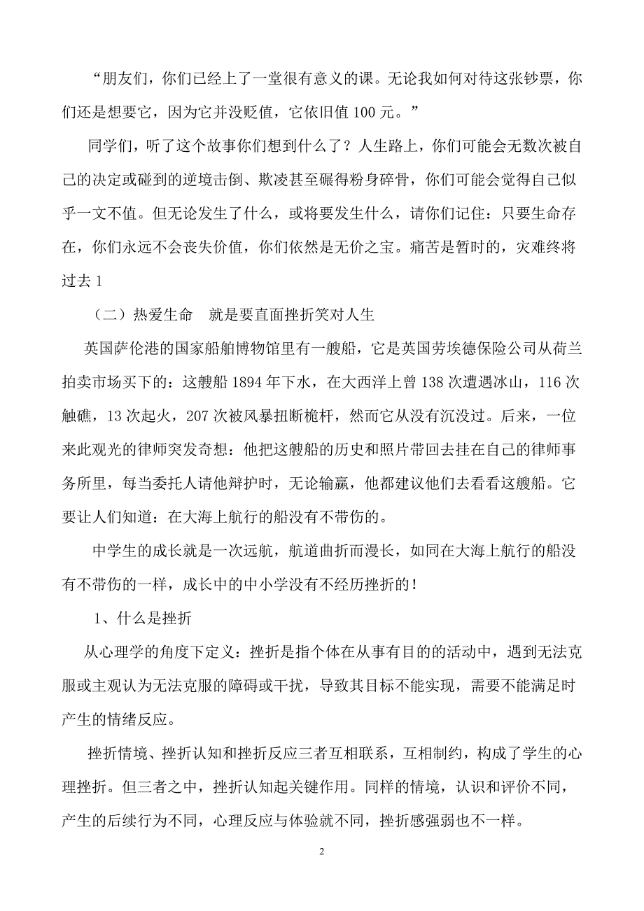 珍爱生命__阳光生活心理健康教育.doc_第2页