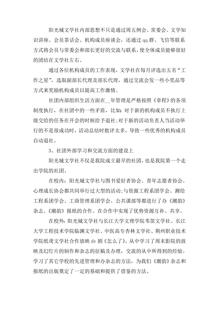 整理社团工作总结范例集锦_第4页