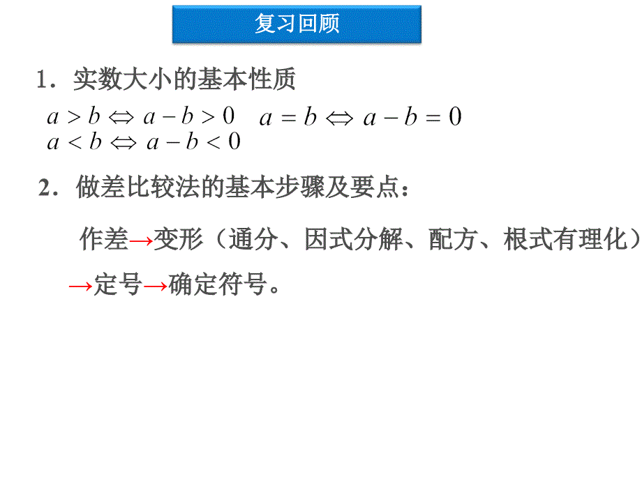 高中数学必修5-不等式的性质教学内容_第4页