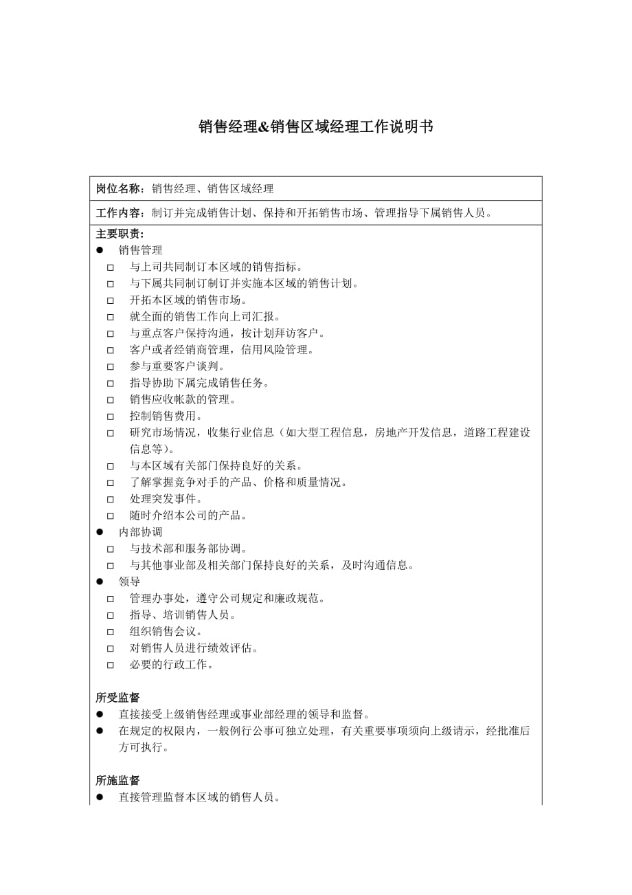 《新编》消费者行为及销售过程34_第1页