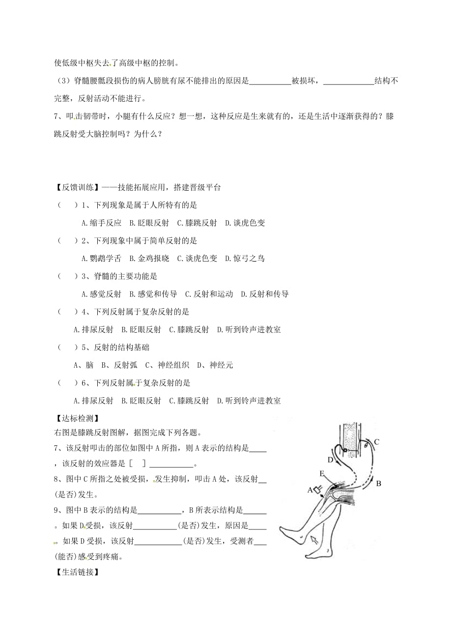 陕西省宝鸡市七年级生物下册 4.6.3 神经调节的基本方式学案（无答案）（新版）新人教版（通用）_第2页