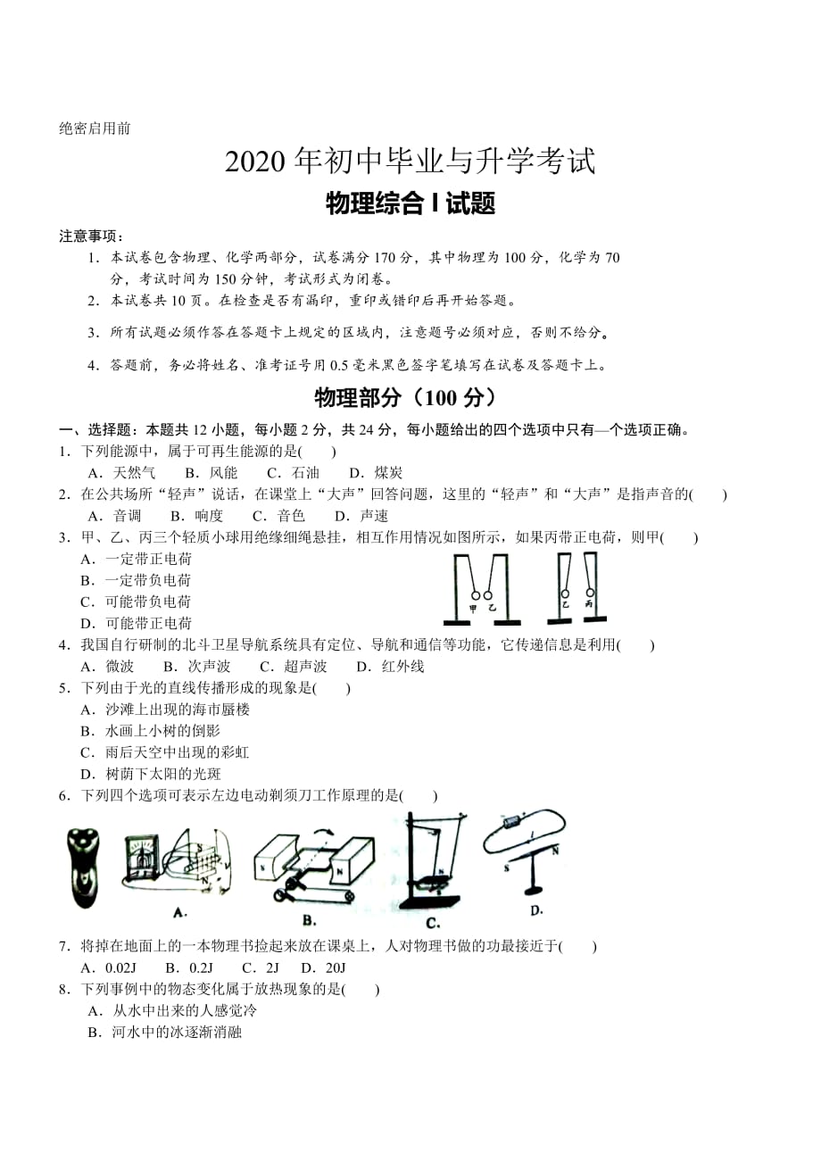 2020年江苏省中考物理试卷及答案_第1页