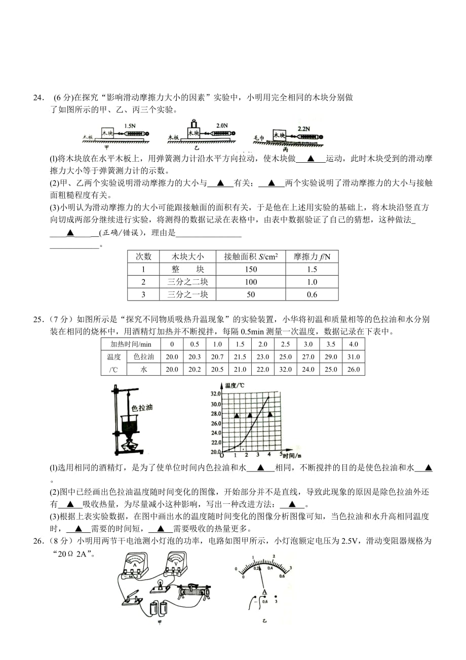 2020年江苏省中考物理试卷及答案_第4页