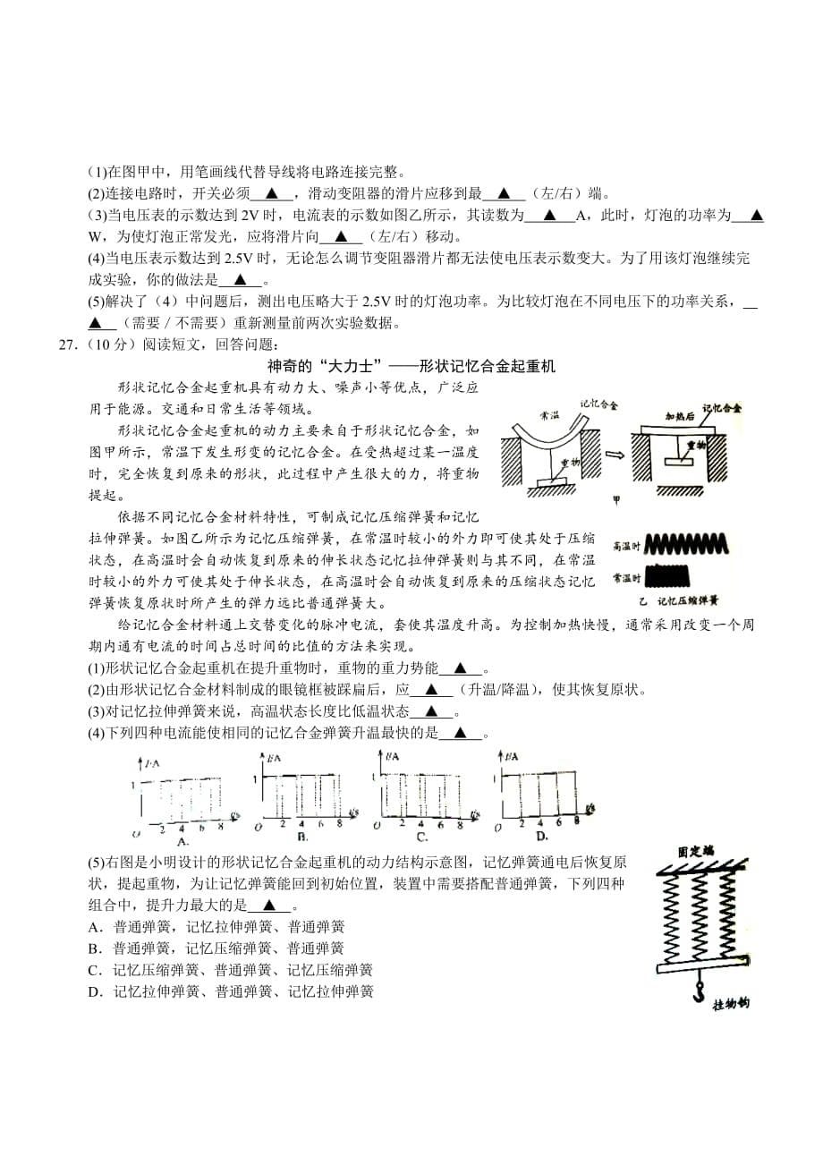 2020年江苏省中考物理试卷及答案_第5页