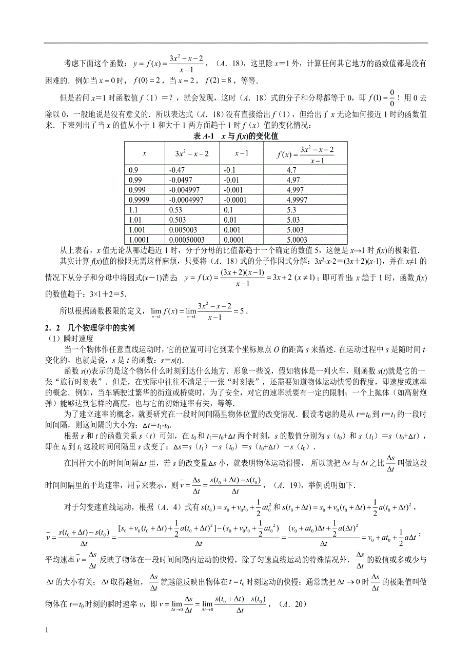 高中物理竞 赛中的高等数学知识分享_第3页