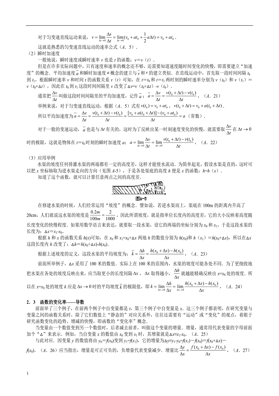 高中物理竞 赛中的高等数学知识分享_第4页