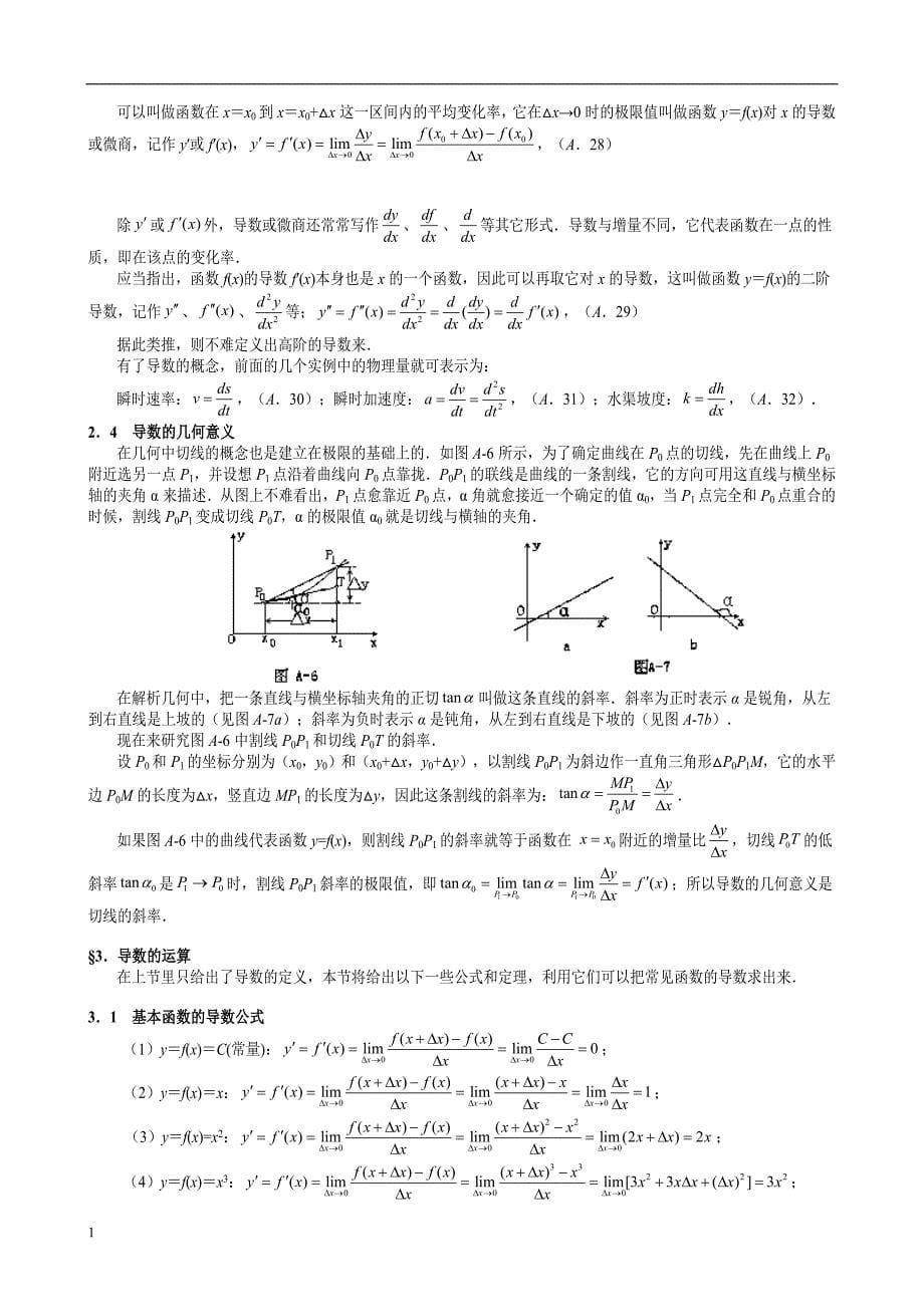 高中物理竞 赛中的高等数学知识分享_第5页