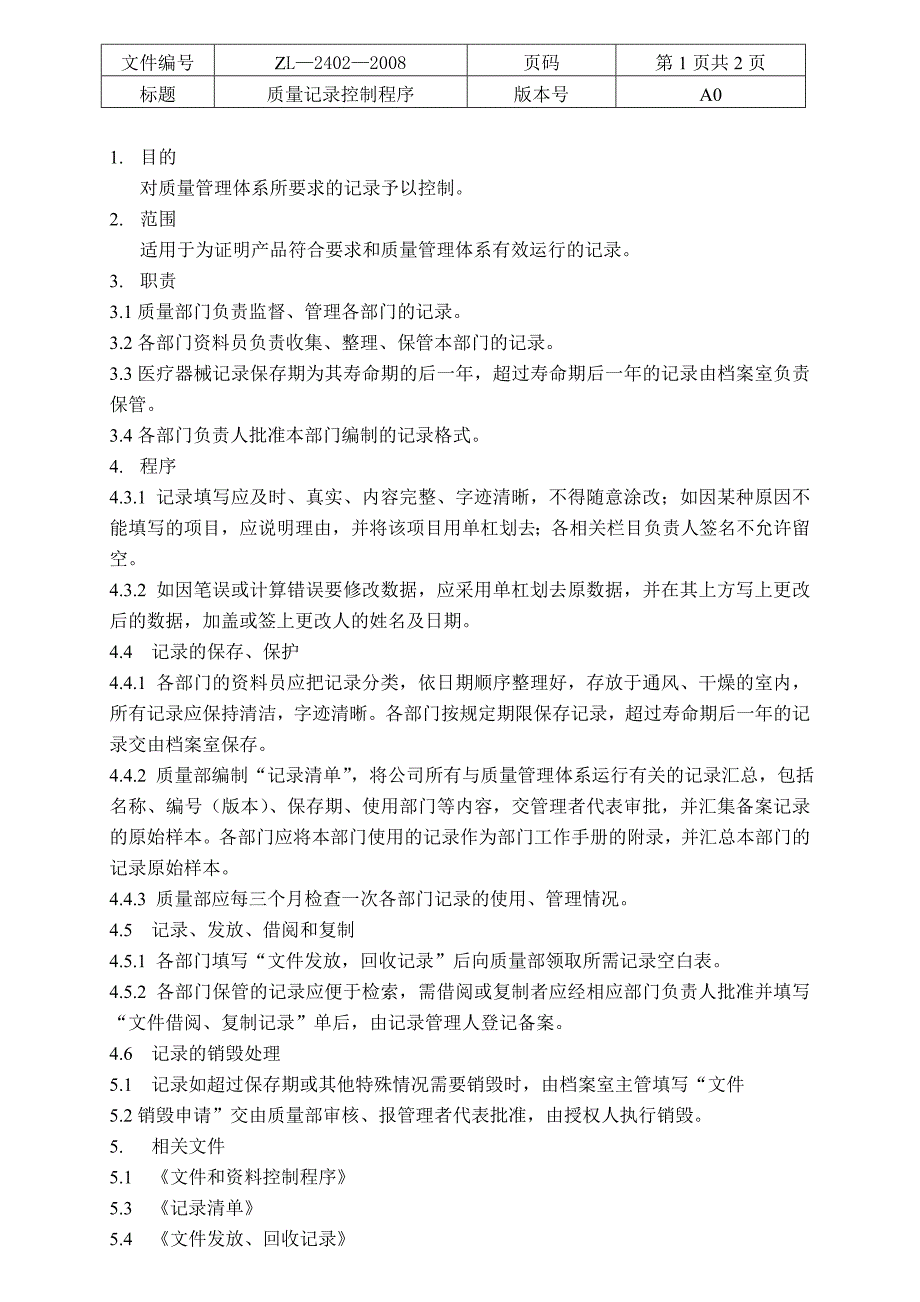 《新编》某公司质量管理手册 (4)_第4页