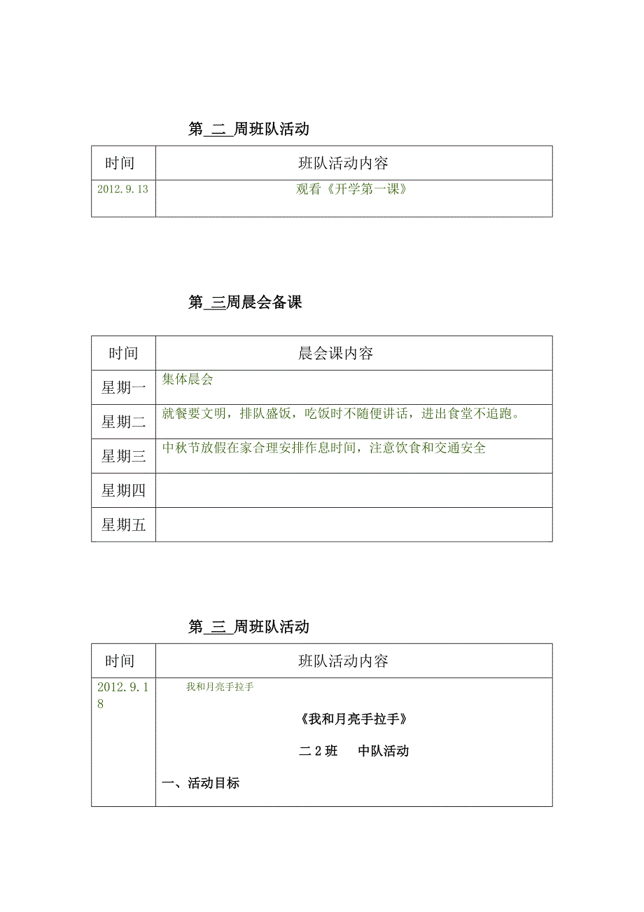 晨会班会记录(上学期).doc_第2页
