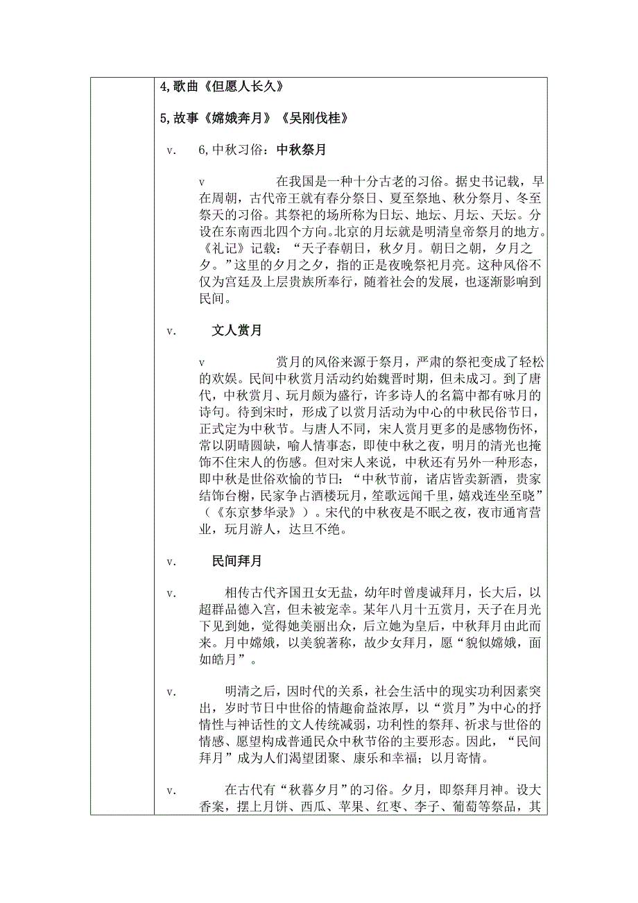 晨会班会记录(上学期).doc_第4页