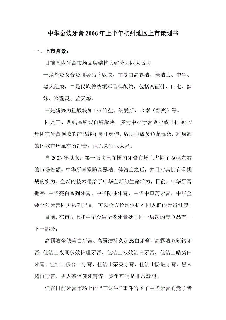 《新编》某品牌牙膏在某地区上市策划书_第2页