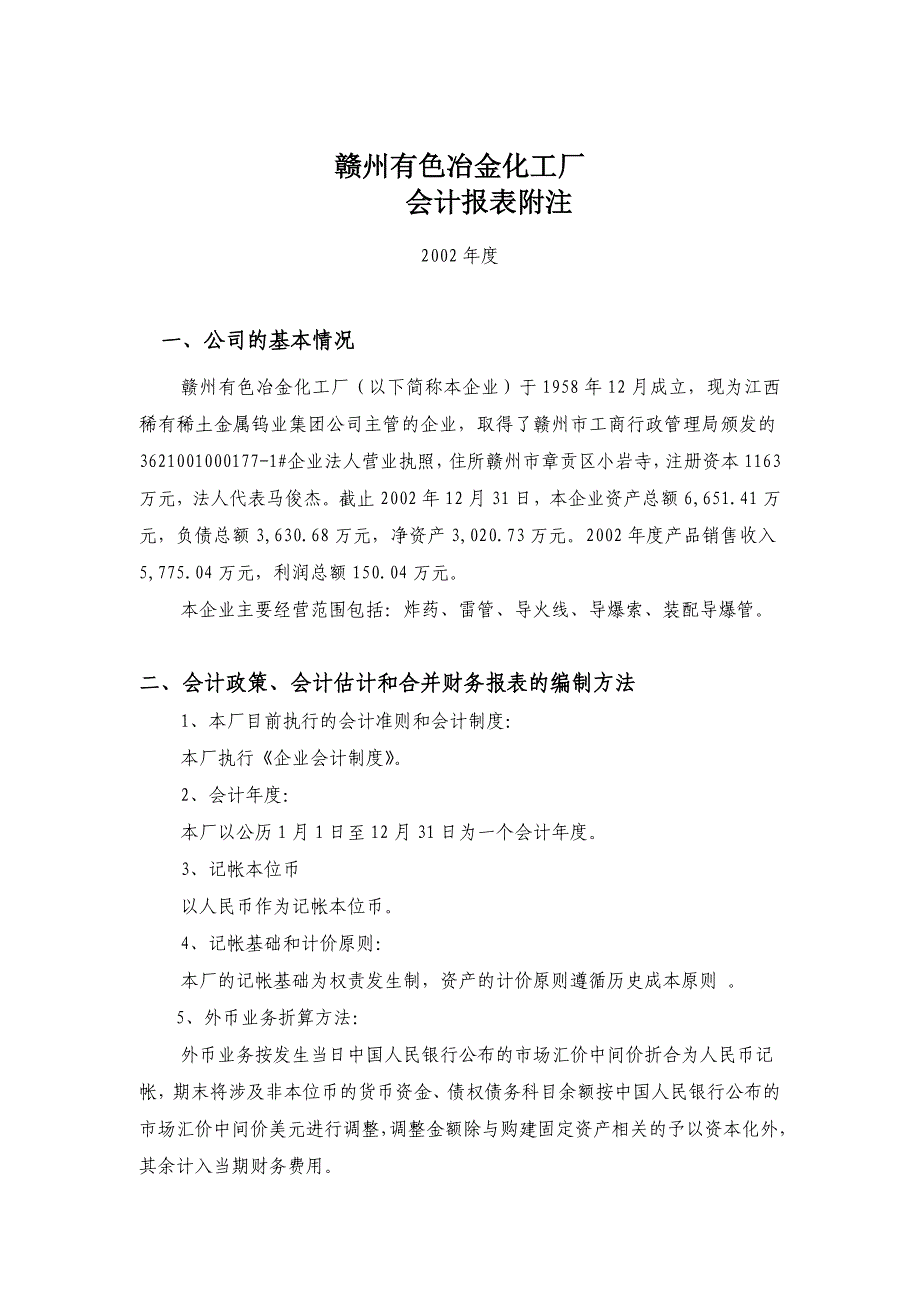 《新编》生产管理表格大全42 (2)_第1页