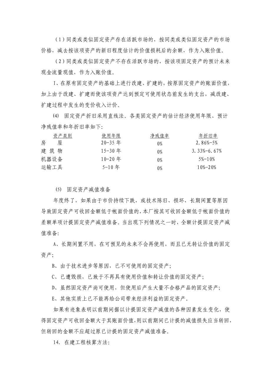 《新编》生产管理表格大全42 (2)_第5页