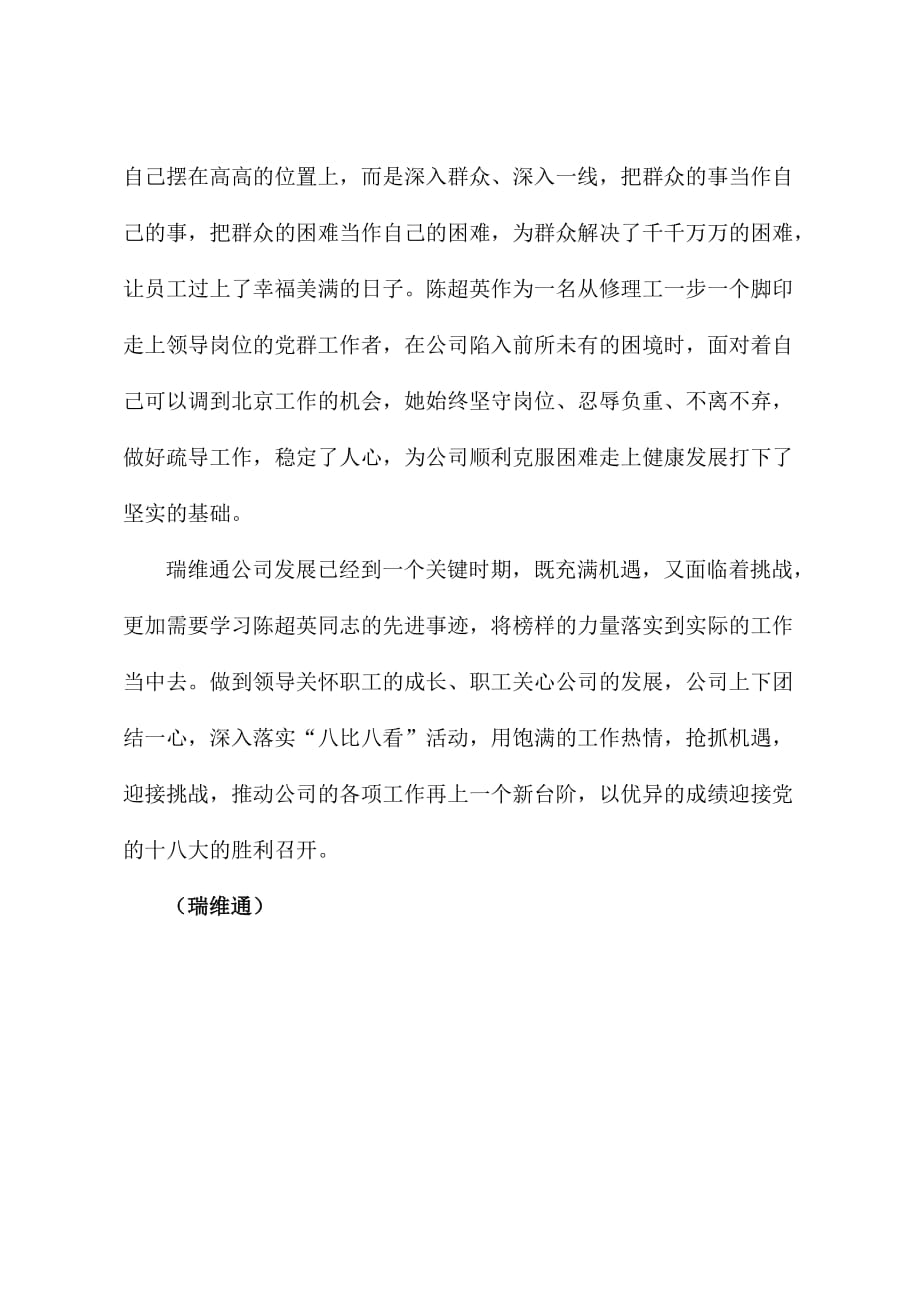 2012-06-08北京瑞维通组织学习陈超英同志先进事迹.doc_第2页
