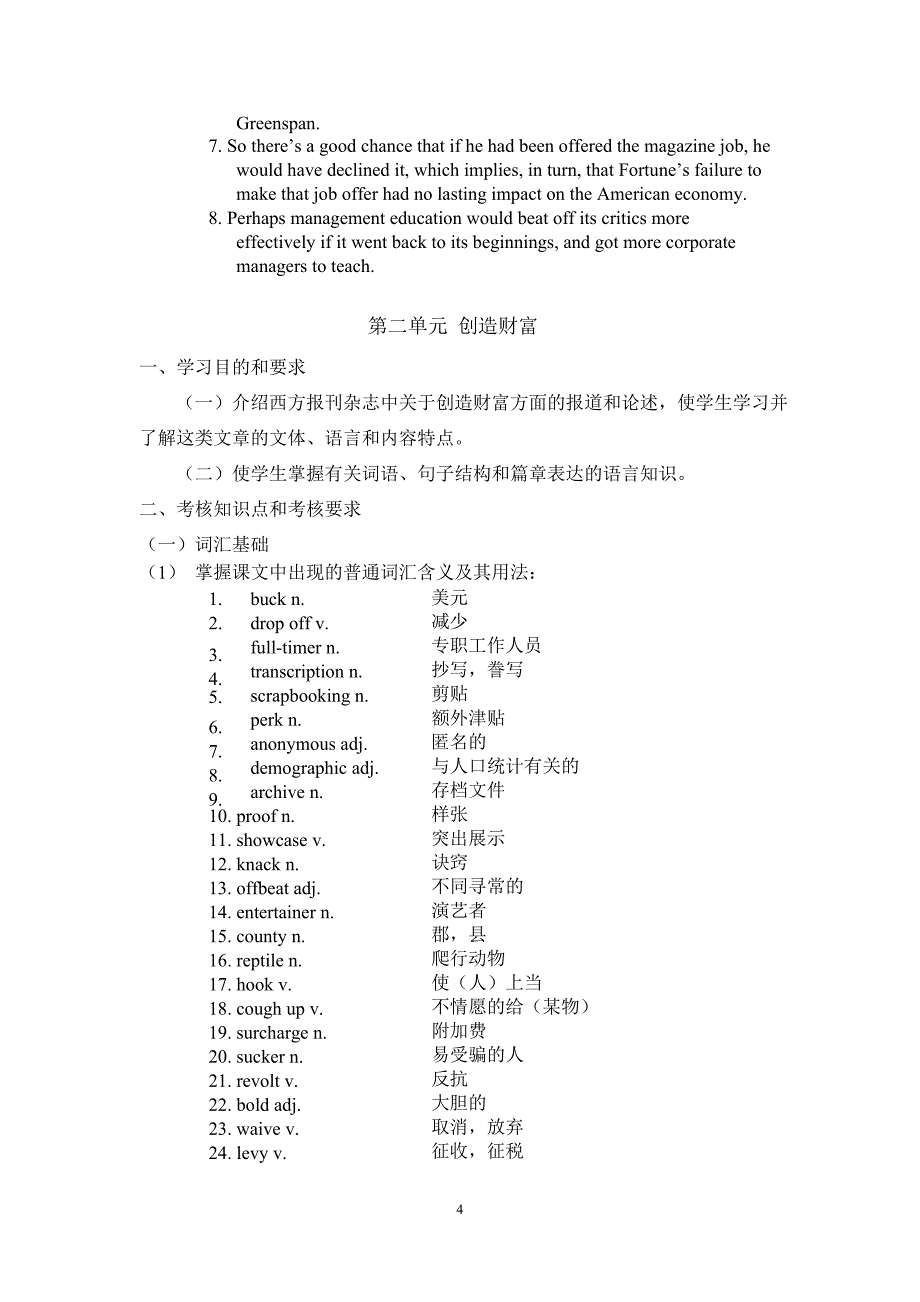 商务英语阅读自考大纲.doc_第4页