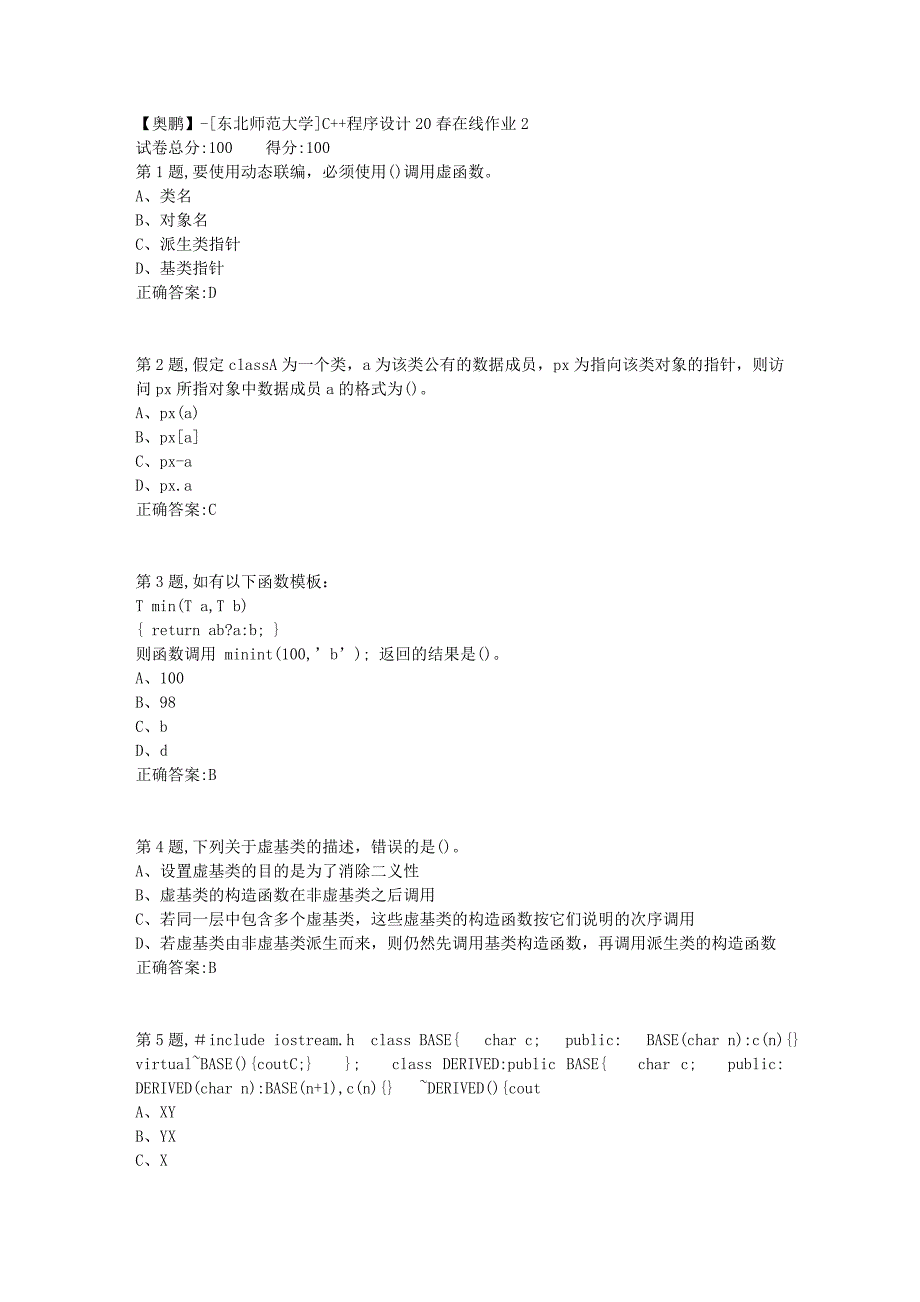 【奥鹏】[东北师范大学]C++程序设计20春在线作业2-1_第1页