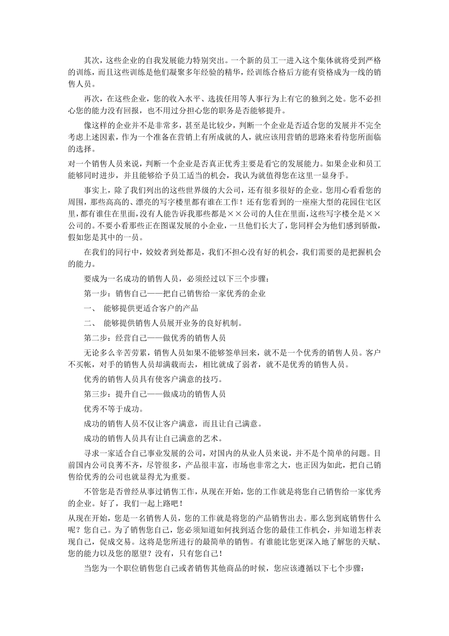 《新编》销售业务员培训教材_第4页