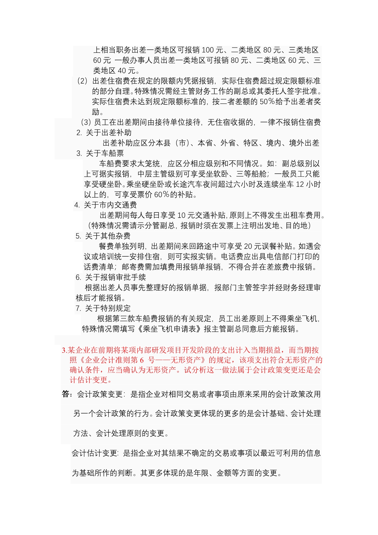 中央电大会计制度设计04任务答案完整版.doc_第4页