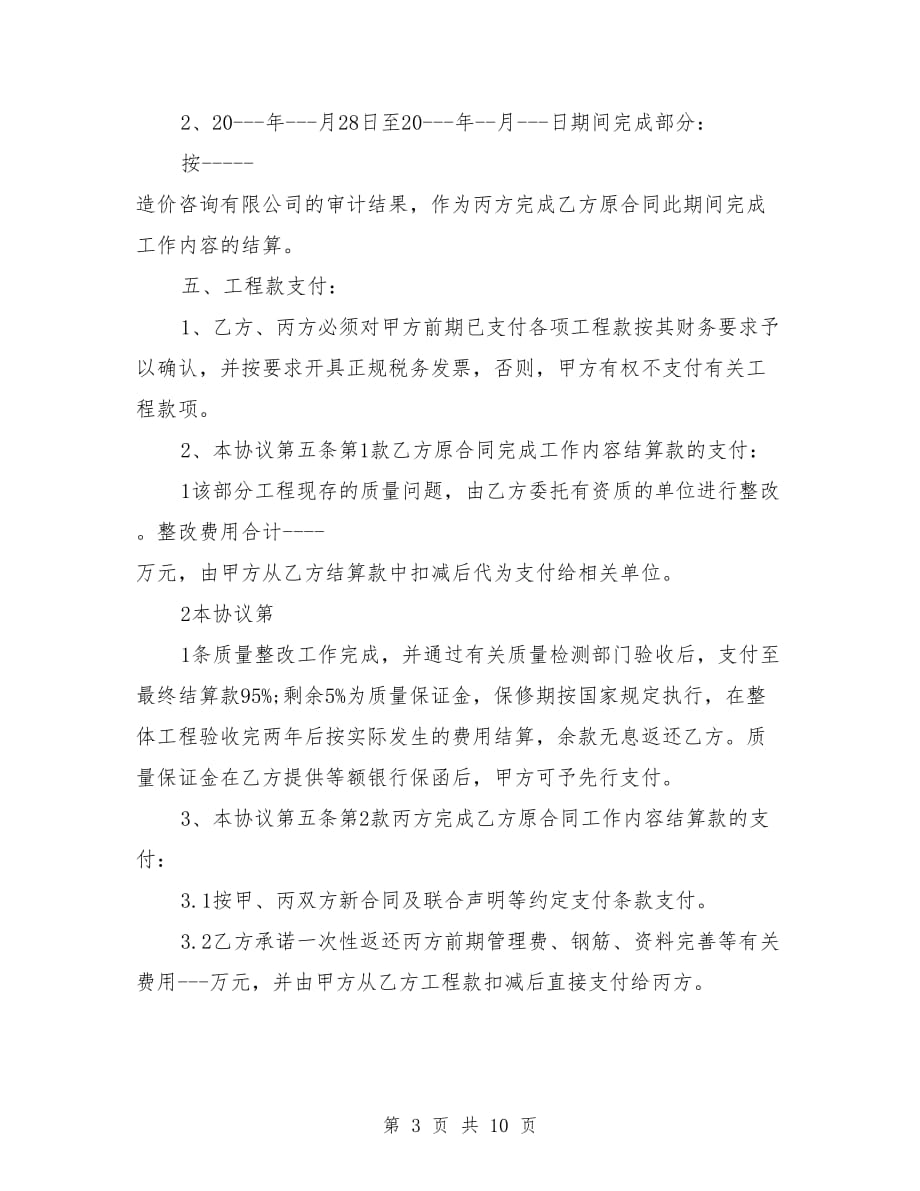 工程合同终止协议书范本3篇.doc_第3页