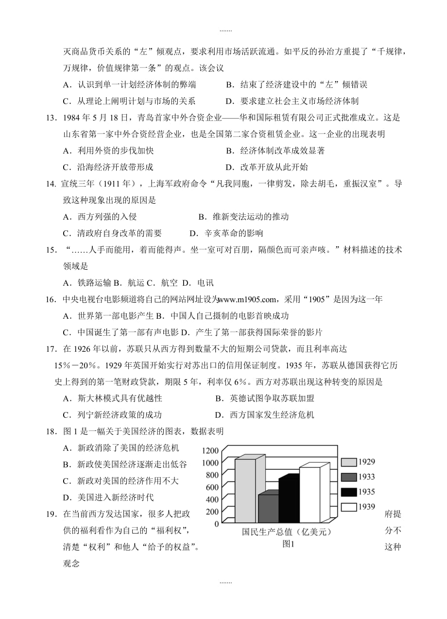 精编湖南省永州市高一下学期期末考试历史试卷(有答案)_第3页