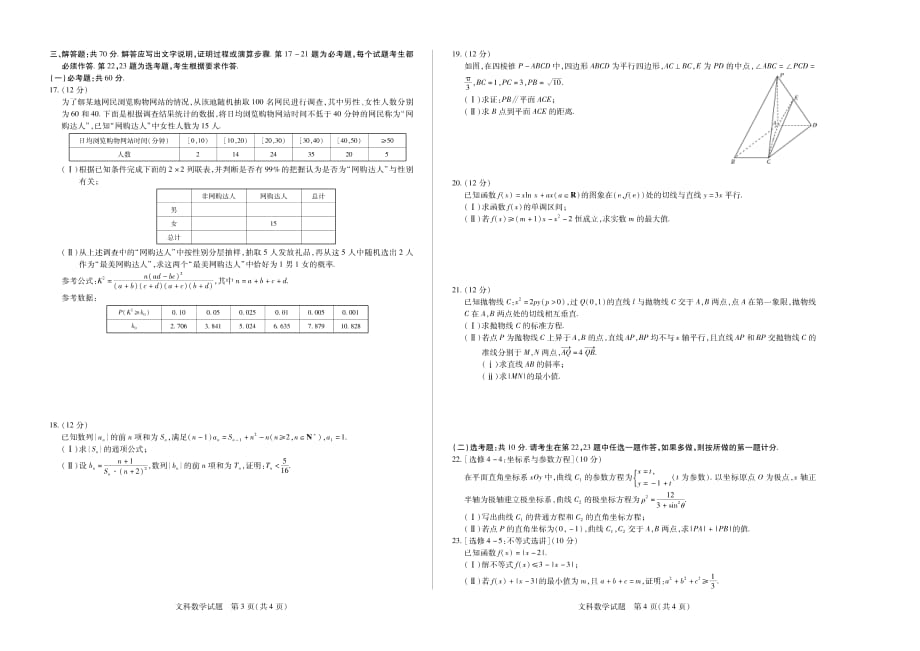 福建省莆田市2020届高三毕业班教学质量第二次检测文科数学试题_第2页