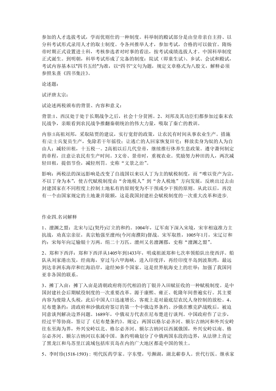 2013简明中国古代史名词解释和简答、简述答案.doc_第4页