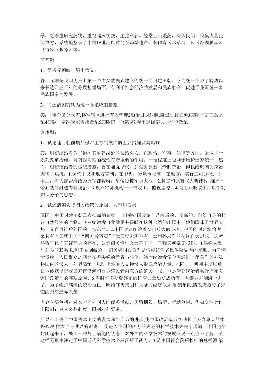 2013简明中国古代史名词解释和简答、简述答案.doc_第5页