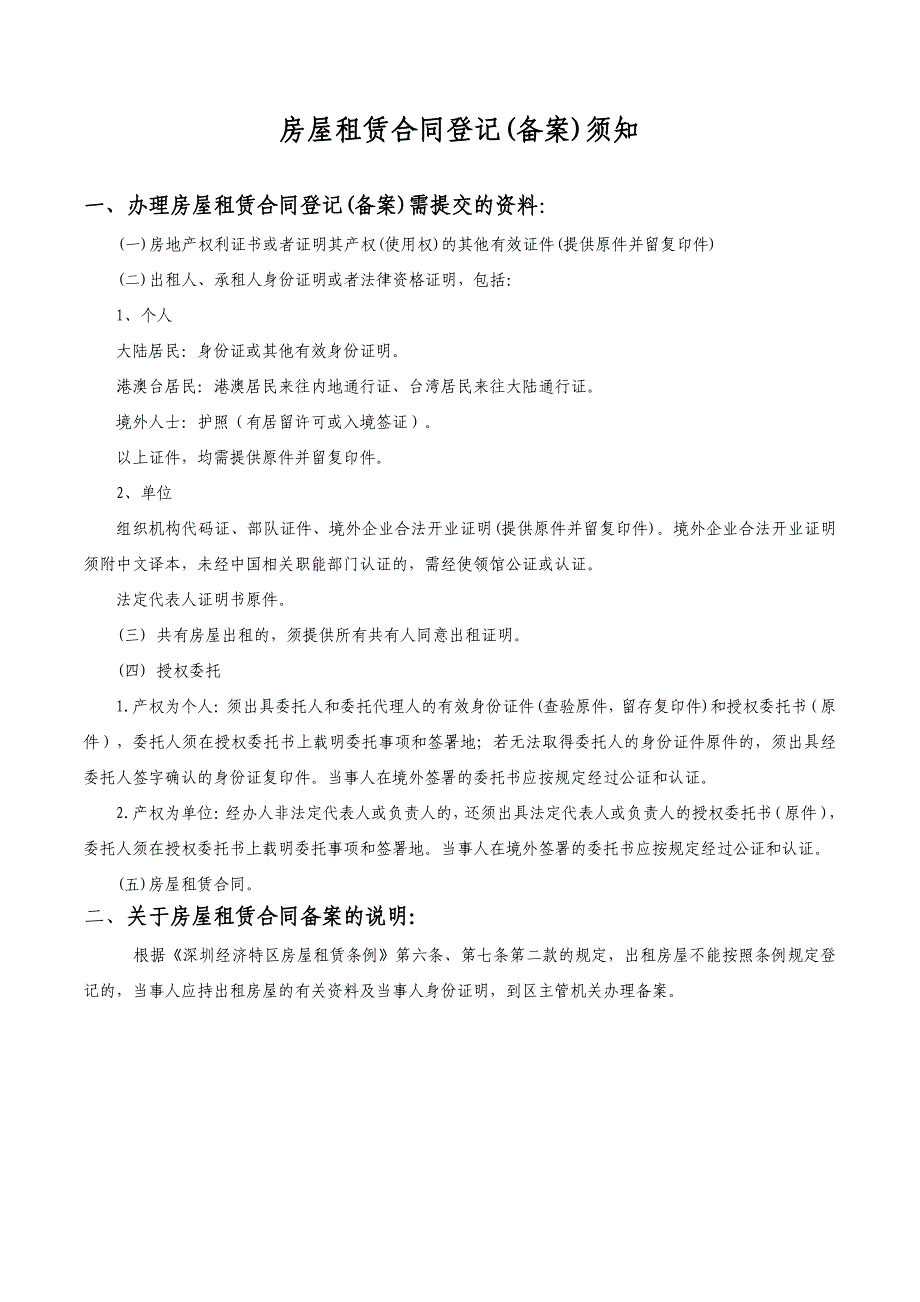 房屋租赁合同(非住宅).pdf_第2页