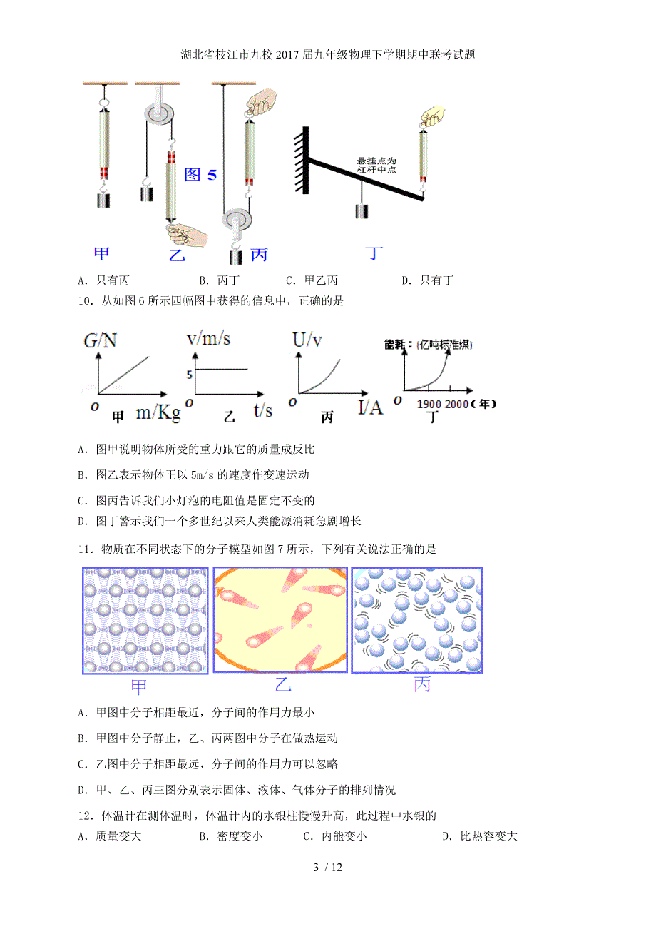 湖北省枝江市九校九年级物理下学期期中联考试题_第3页