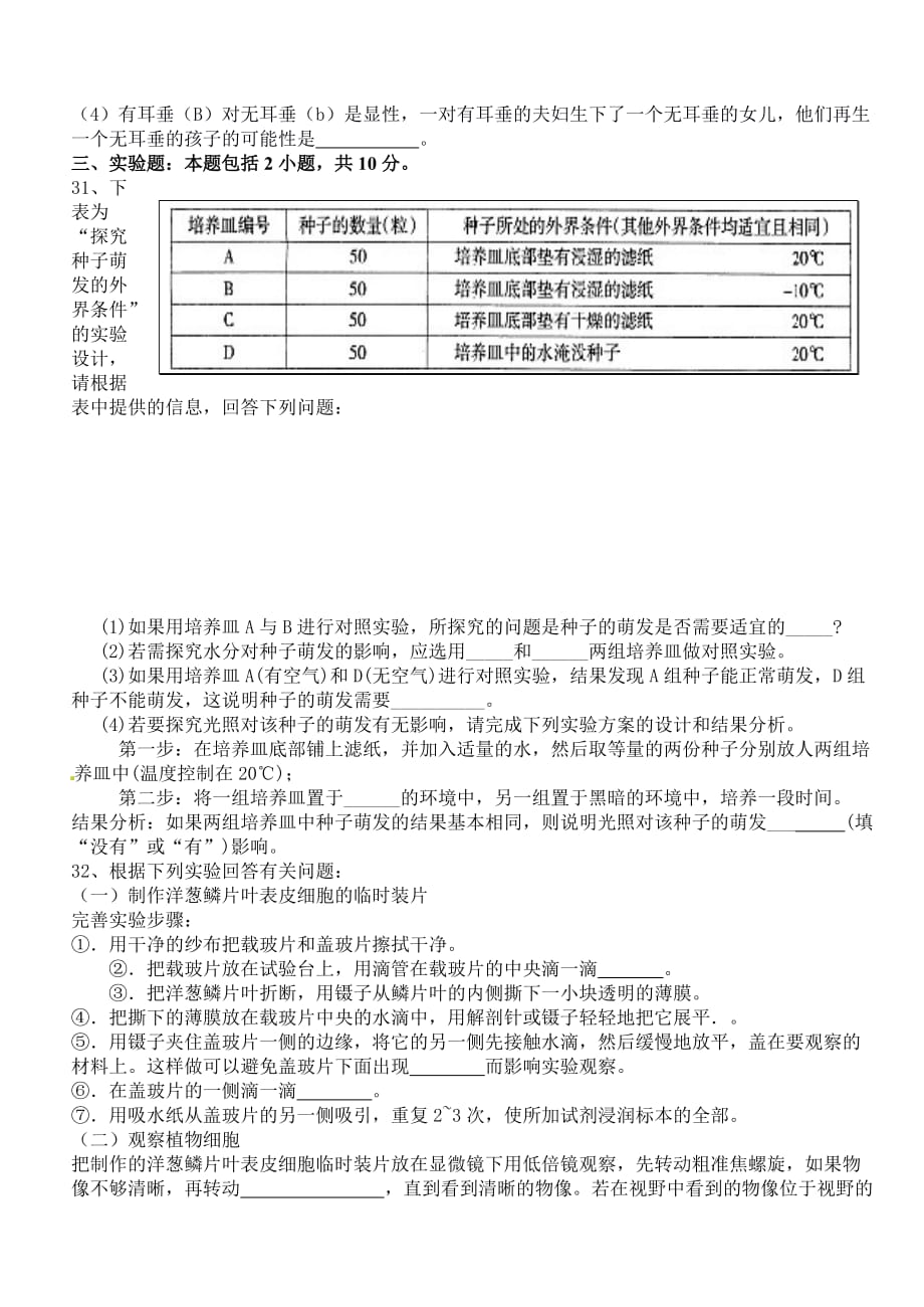 湖南省长沙市初中生物会考模拟试题 苏科版（通用）_第4页