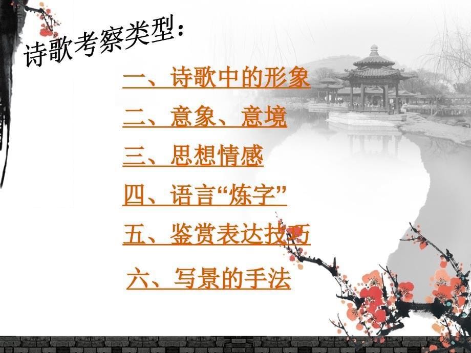 古诗鉴赏规范答题(全).ppt_第5页