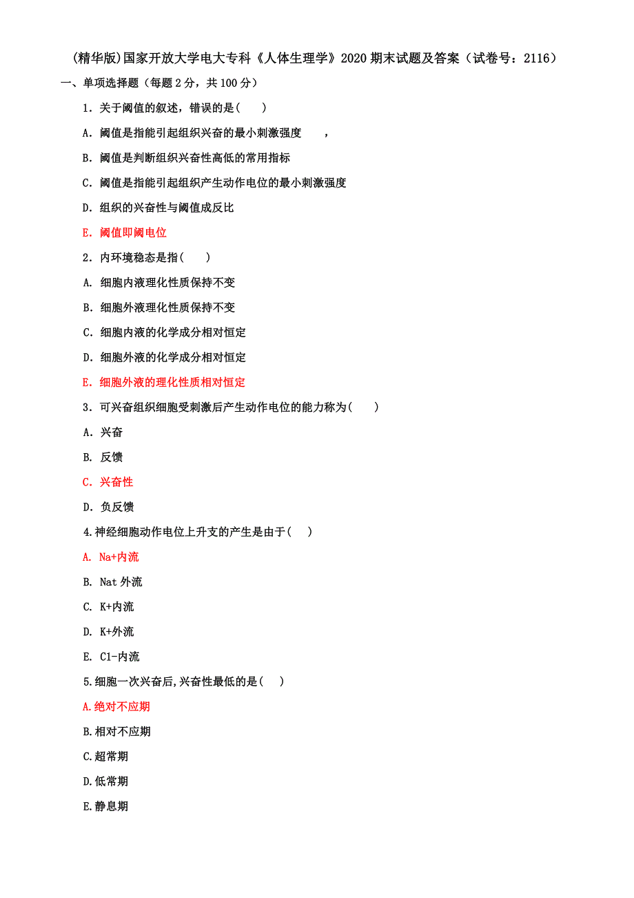 (精华版)国家开放大学电大专科《人体生理学》2020期末试题及答案（试卷号：2116）_第1页