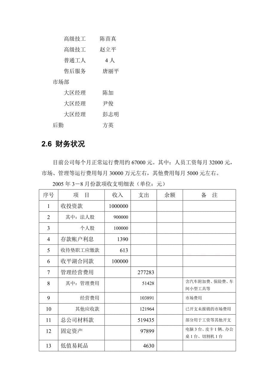 《新编》杭州某机械科技公司经营计划书_第5页